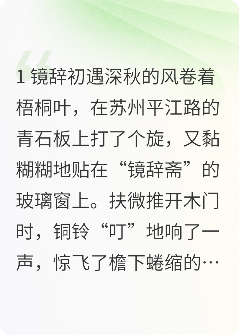 照镜辞：现代篇·镜里照见旧衣冠