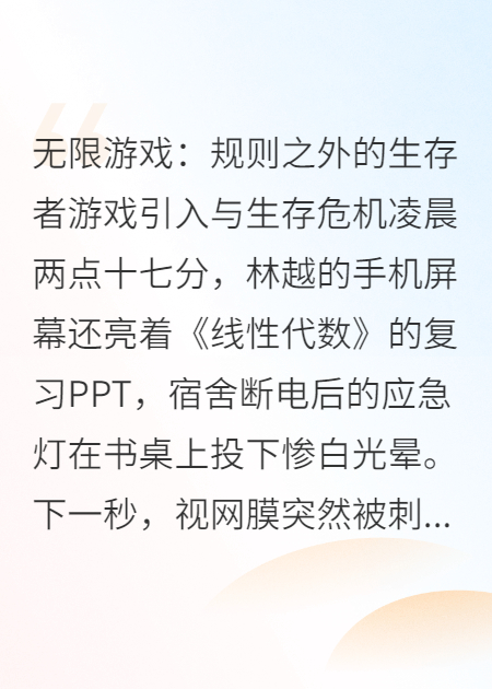 无限游戏：规则之外的生存者