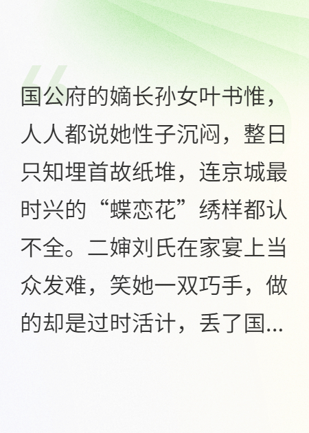 嫡女打脸：二婶她茶艺翻车