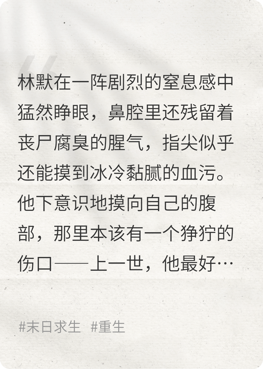 重生后，我在末世降临前堆满了三层地下仓库