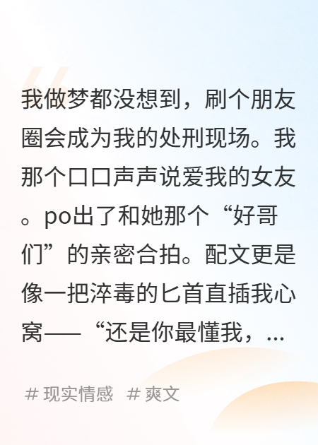 女友在朋友圈发她和好哥们的合拍，还说我是下头男