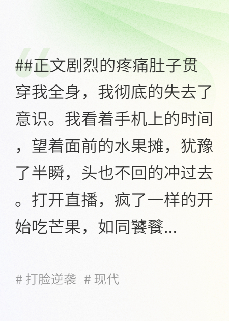 重生后我直播过敏去医院，所有人都傻眼了