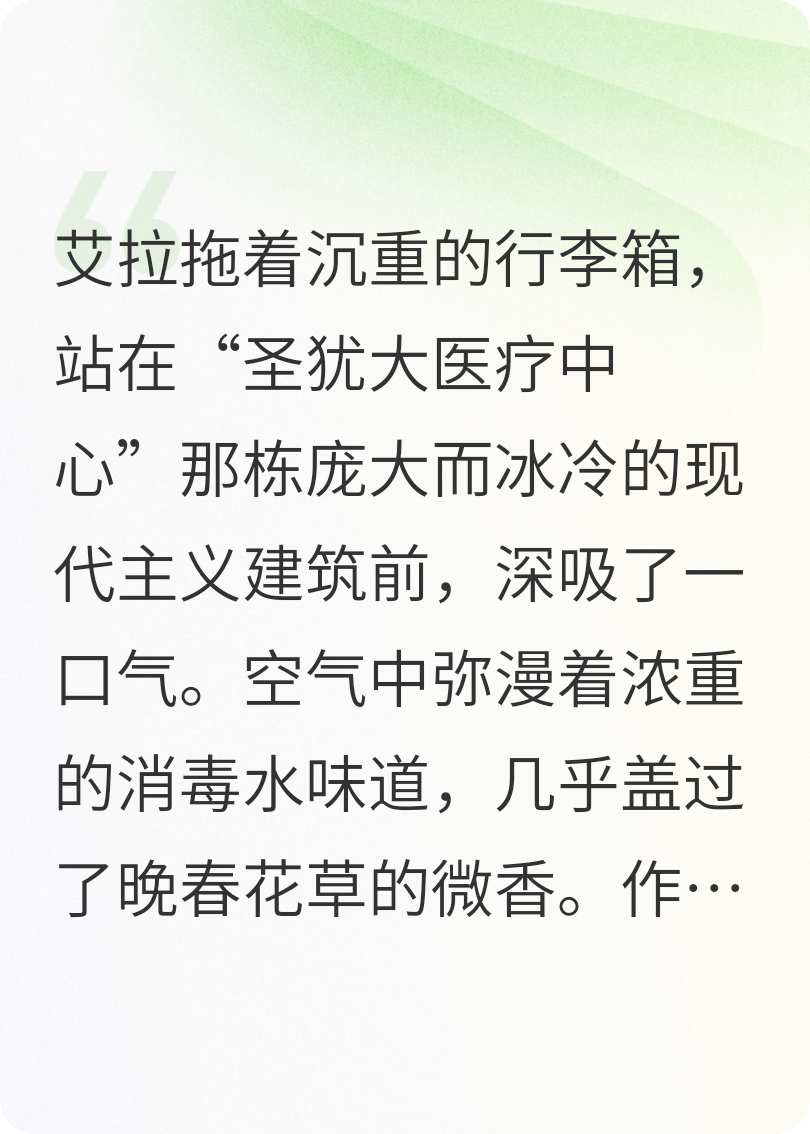 MA-17：医疗层异常事件报告（怪谈）