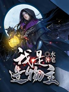 我是造物主