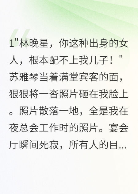 替嫁后我让恶婆婆原形毕露