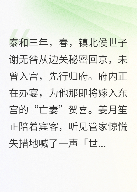 夺运：我偷走龙凤胎哥哥的气运后，他从地狱爬回来了