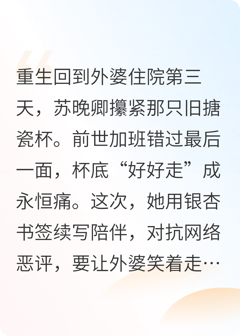 重生才知道，活着的意义，就是余生好好过