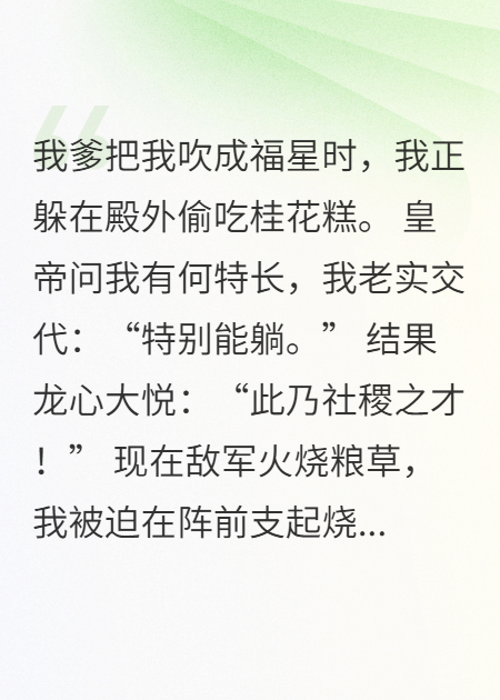全军营都相信我是锦鲤怎么办？在线等，急！