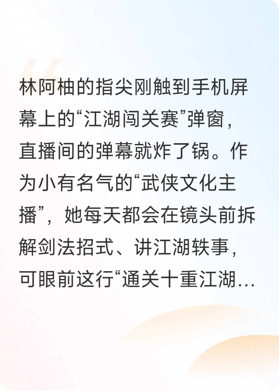 凭太极心法，她成十重江湖赢家