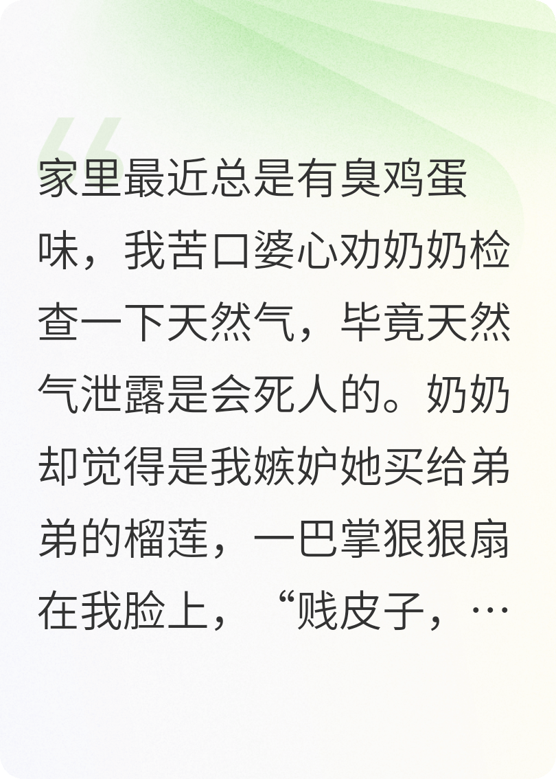 奶奶喜欢的臭鸡蛋味，送走全家！