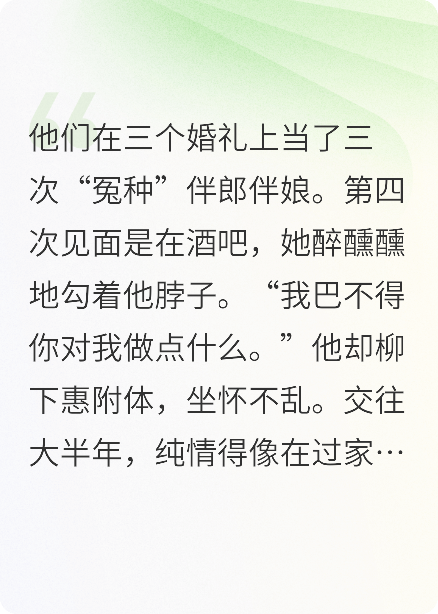第四场婚礼，我要做新娘