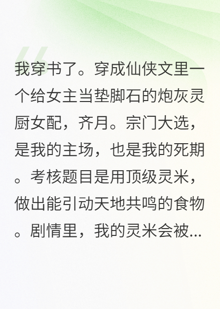 穿书女配在宗门打脸