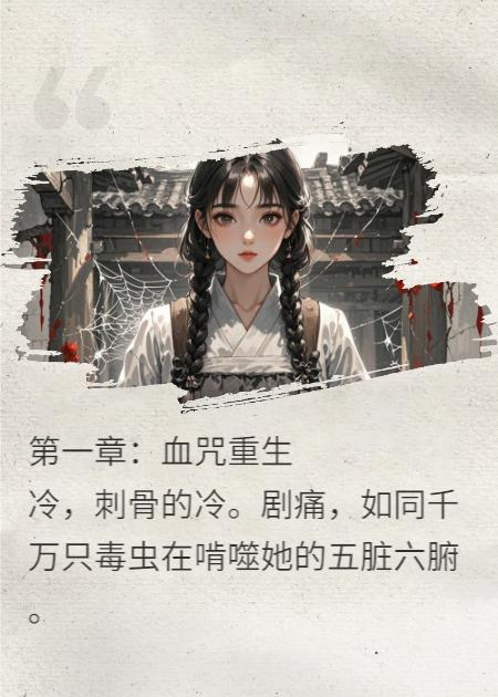 血咒重生凤鸣九天