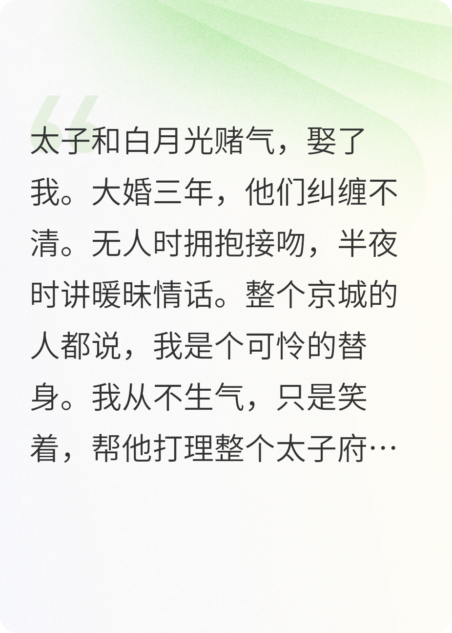 和离后，我不再是太子妃