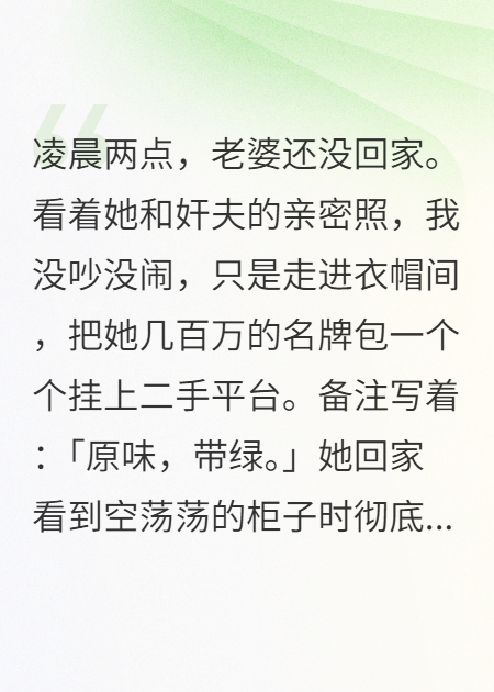 我把出轨老婆的包全卖了