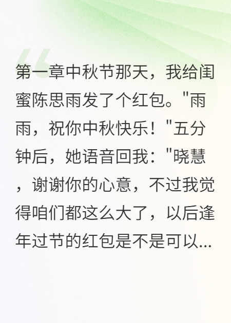 她把友谊当赚钱教程