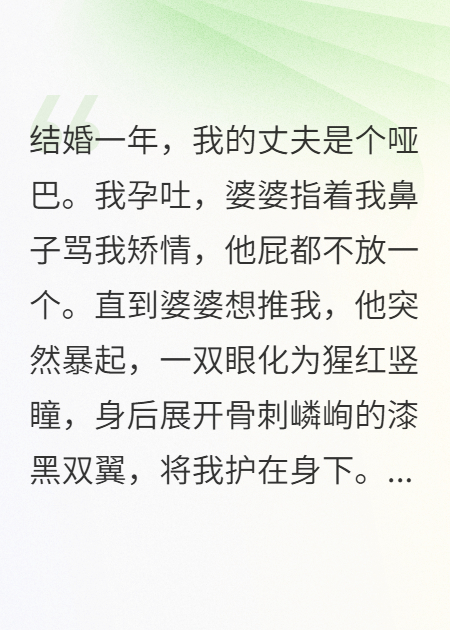 孕吐被骂，我踹了妈宝老公揣蛋跑