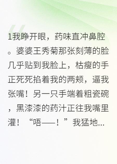 婆婆喂我喝堕胎药