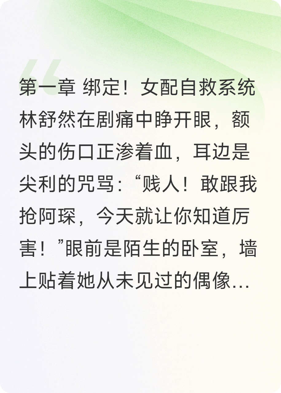 无限穿书：女配她拒绝炮灰剧本