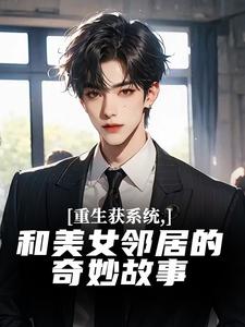 渣男神豪，爽的腿都在打颤