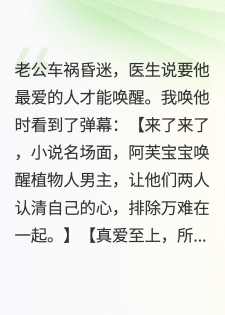 看到弹幕后，我踹了渣男
