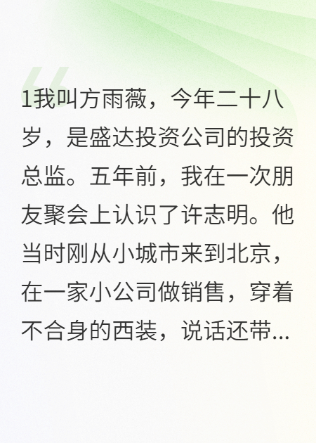 前女友回归：撕碎虚伪婚姻
