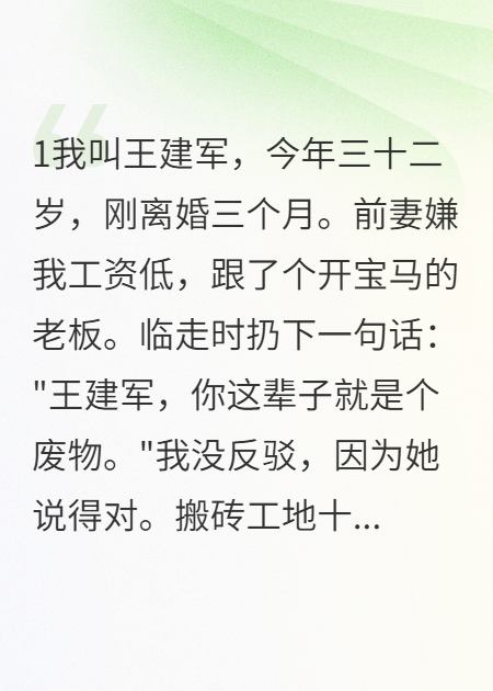 离婚后我娶了个哑巴老婆