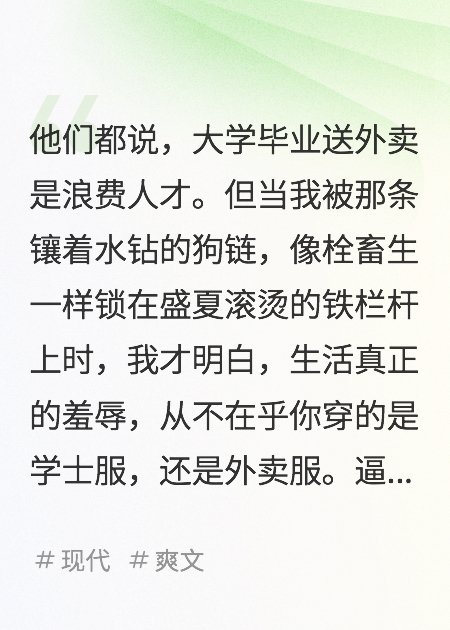 逼我向狗道歉那刻起，她的金丝雀人生就已倒计时