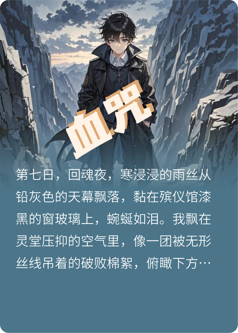 血咒：悬崖下的注视