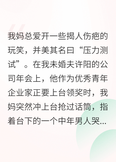 妈宝男的压力测试
