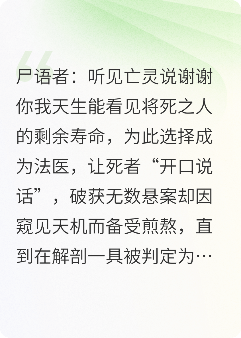 法医陈默追查亡者寿元之谜