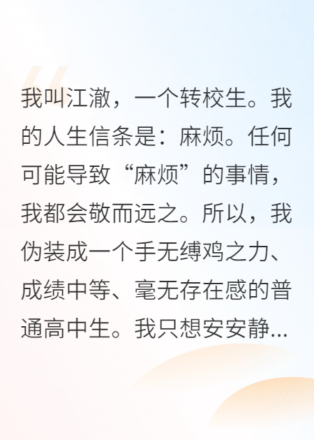 校霸跪下，叫我学霸
