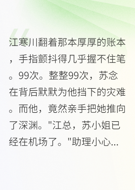 佛女报恩99次后转身，霸总悔断肠