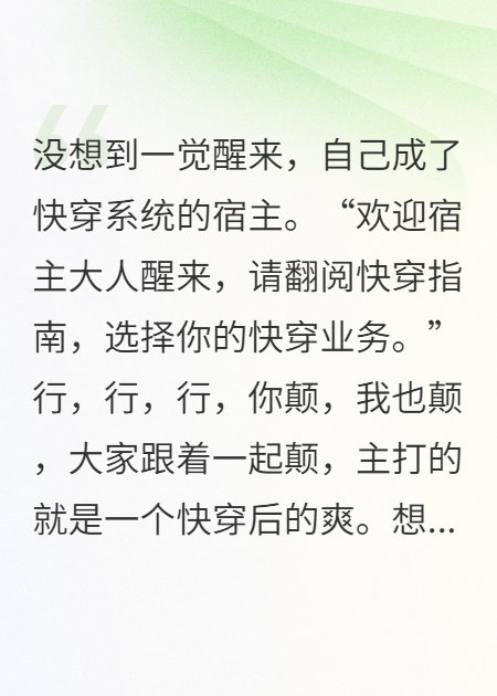 快穿后的虐渣指南
