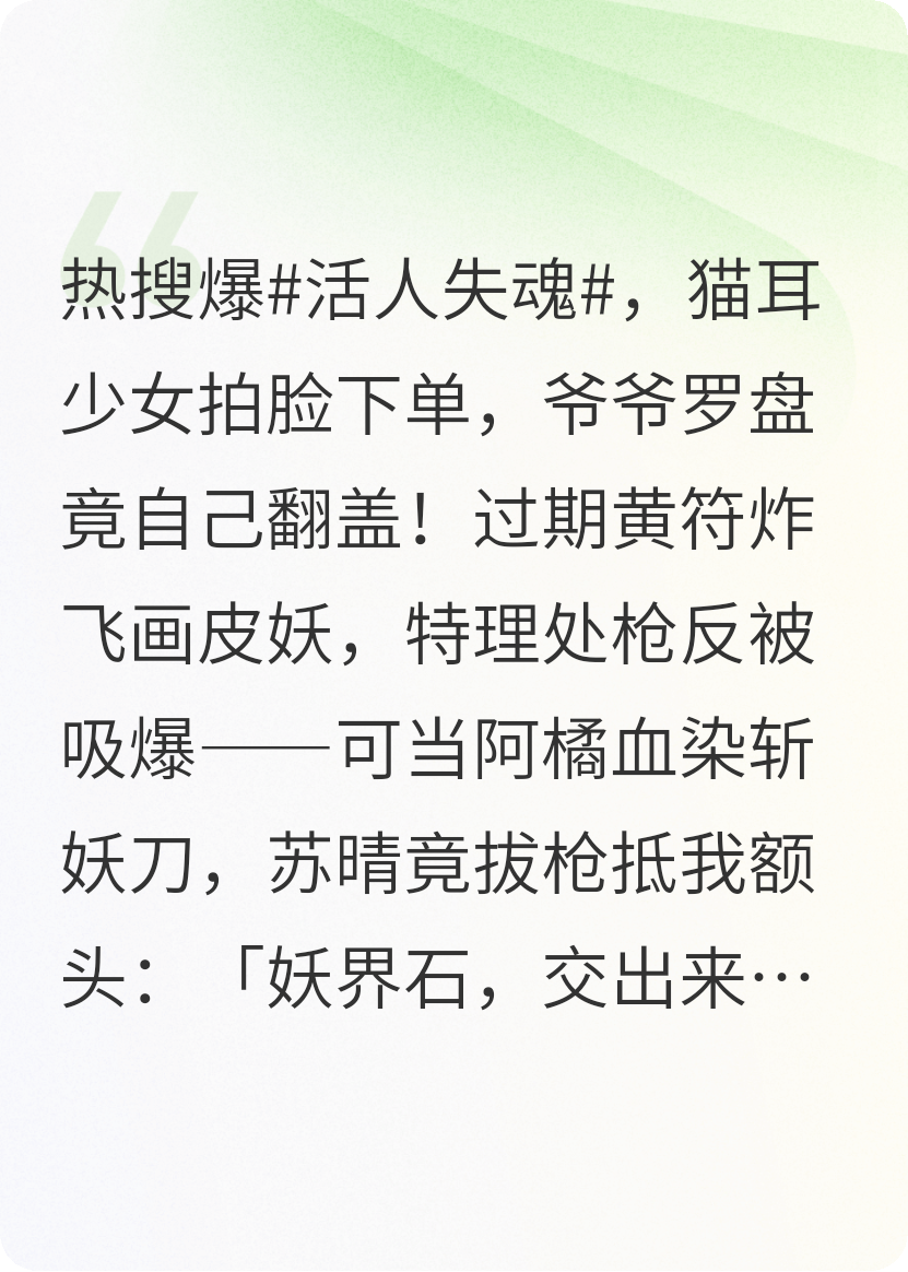 诡异降临！我用爷爷旧罗盘横扫妖界通道