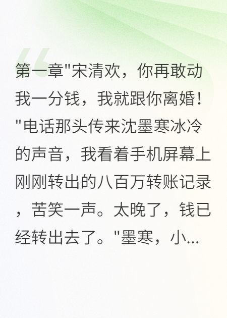 总裁妻子转千万给小叔子，我净身出户