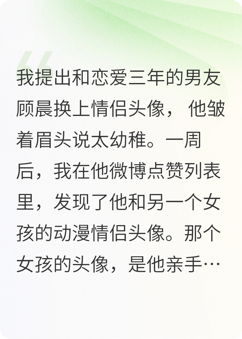 向男友提出情侣头像，被拒发现男友另和人用上情侣头像