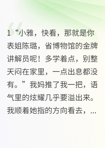 姑妈炫耀继女是讲解员，我反手叫来馆长