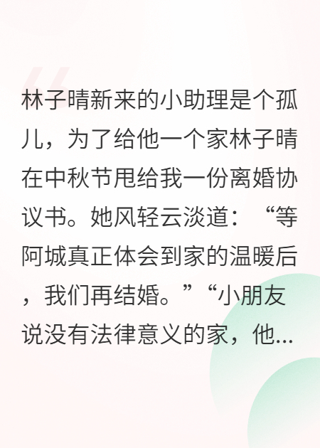 中秋节老婆跟我离婚，只因要给小助理一个家