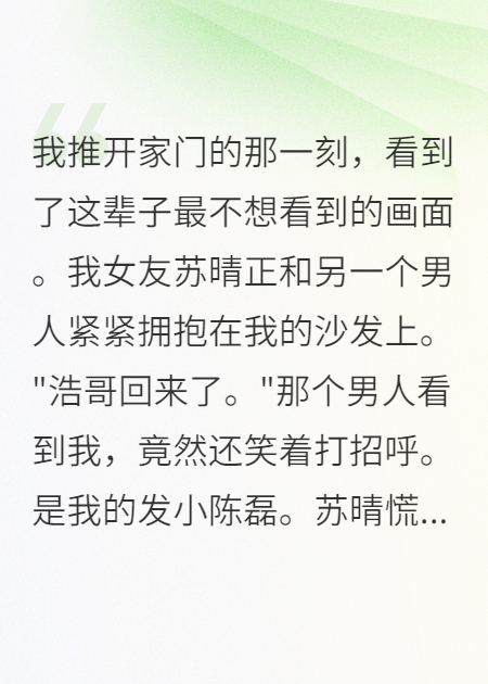 她出轨时忘了，她全家都靠我养活