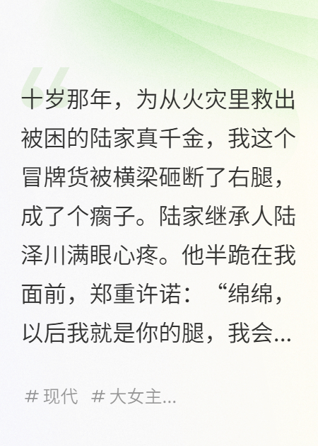 救了真千金成瘸子后，我杀疯了
