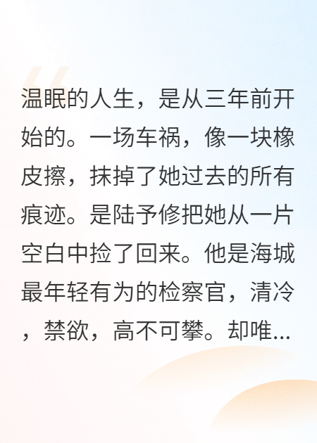 错认凶手三年后，偏执陆少跪地求我别走