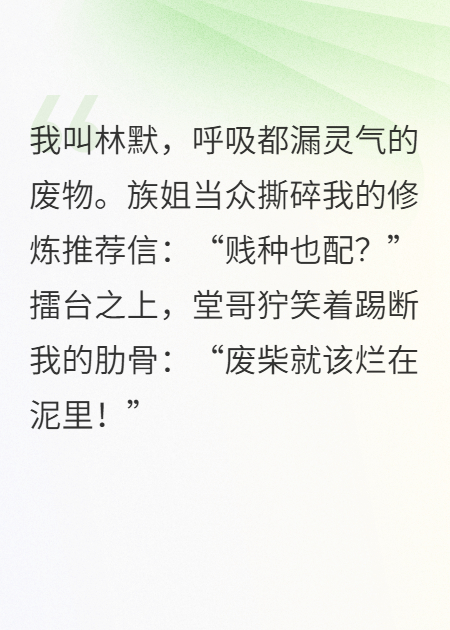灵气漏光？跪下叫爹！