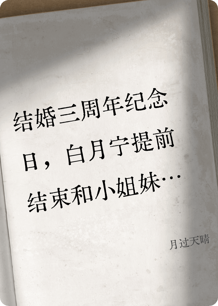 月过天晴
