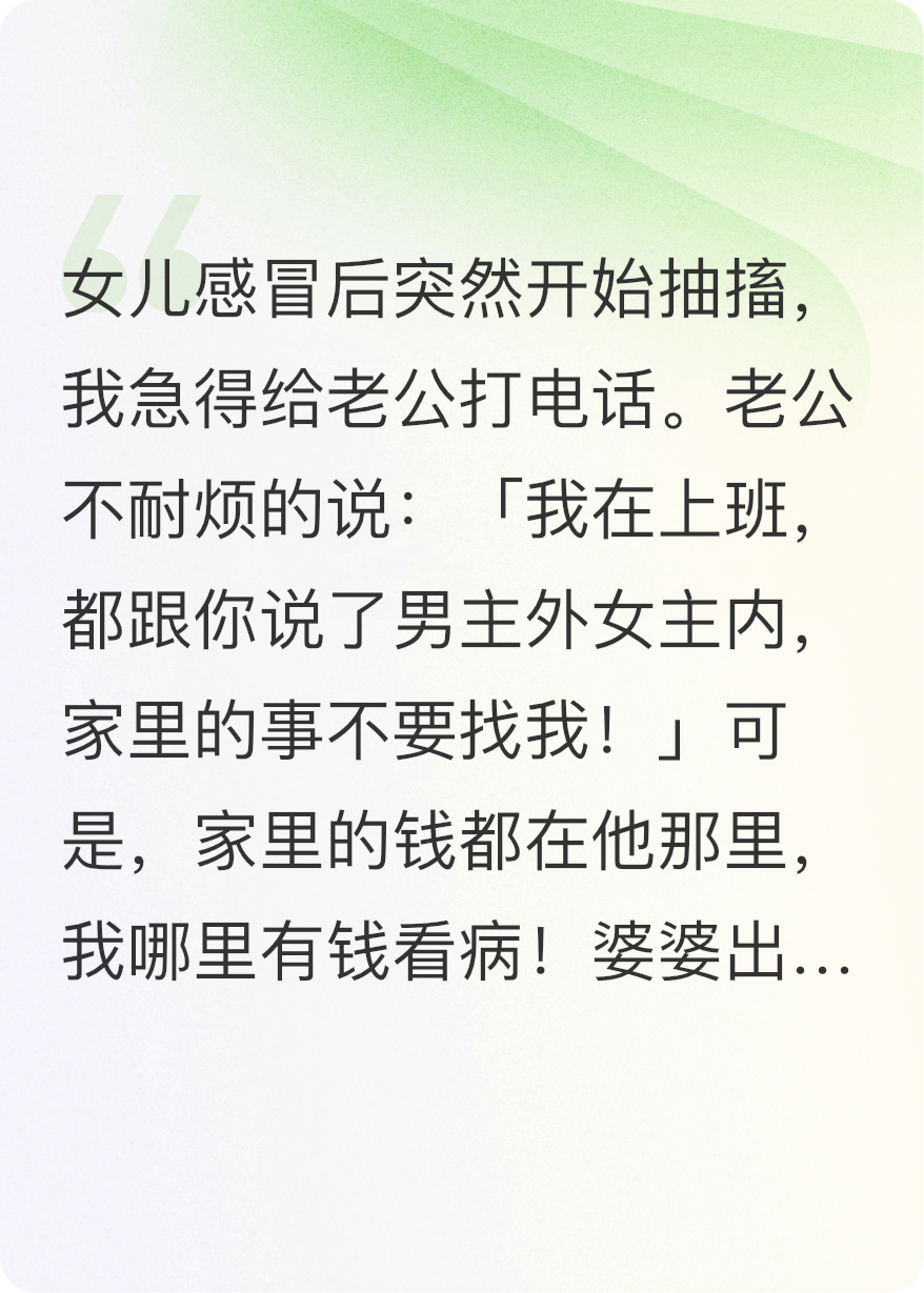 男主外女主内后，老公出轨被捅了