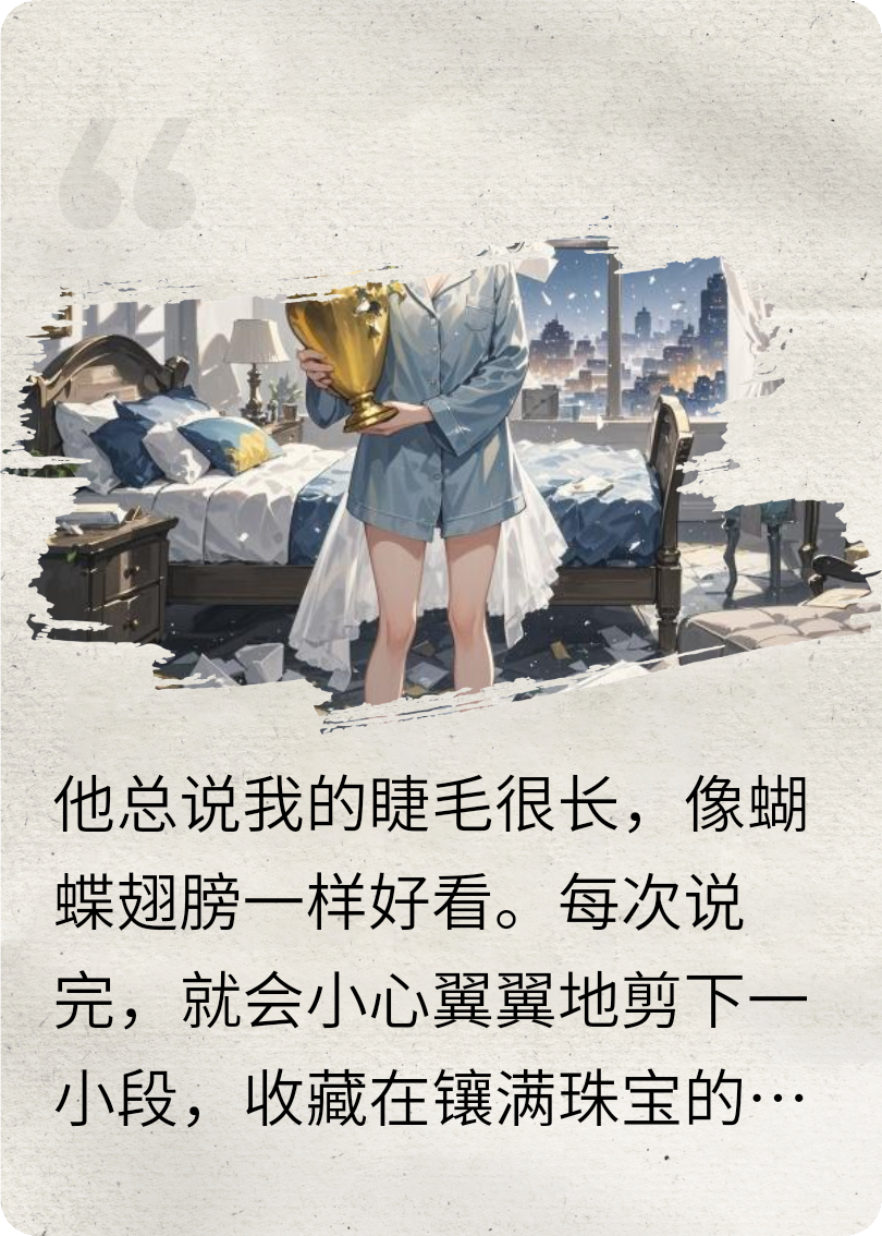 被囚禁的救赎