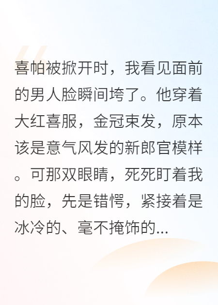 替嫁后，我让王爷跪地求饶