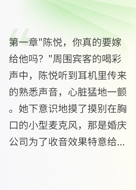 新娘麦克风忘记关了