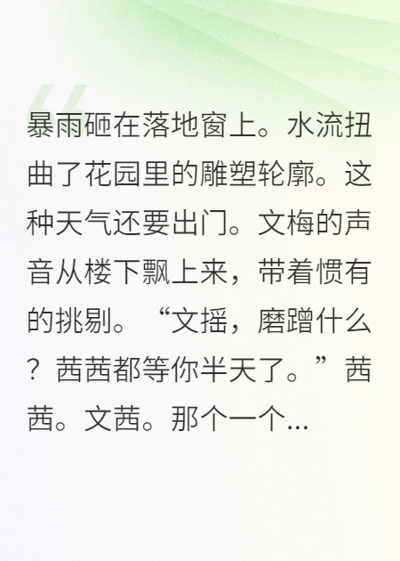 偷听真千金心声，我选择咸鱼躺