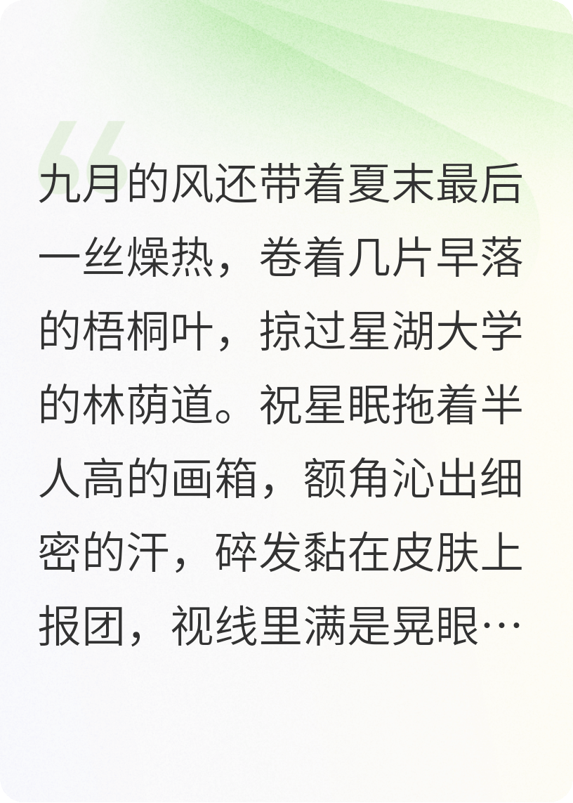 祝星眠与梁亦舟:我们的校园爱情